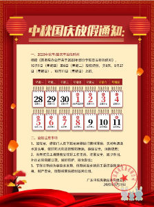 2020年中秋節、國慶節放假安排